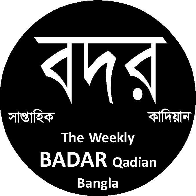 Badr Qadian Bangla
